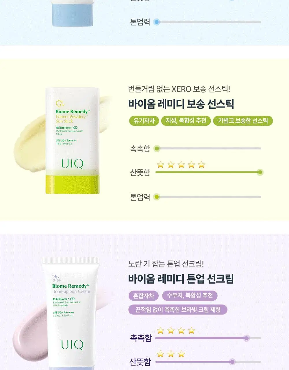 [UIQXRIIZE 포토카드 증정]유이크 바이옴 레미디 수분 선크림 50ML 상세페이지 47